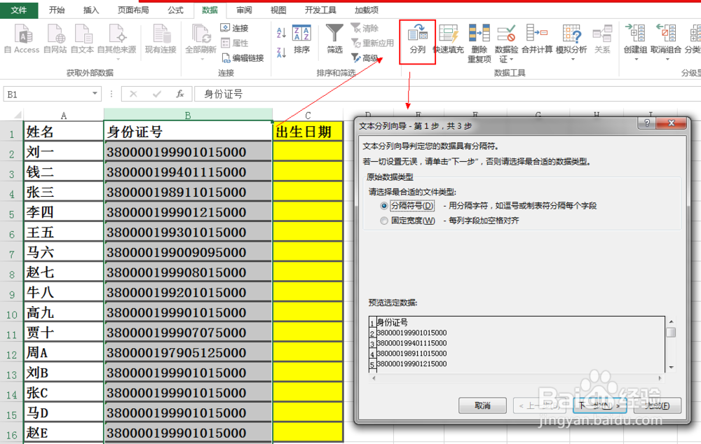 如何把一列数据分成多列（精华版）