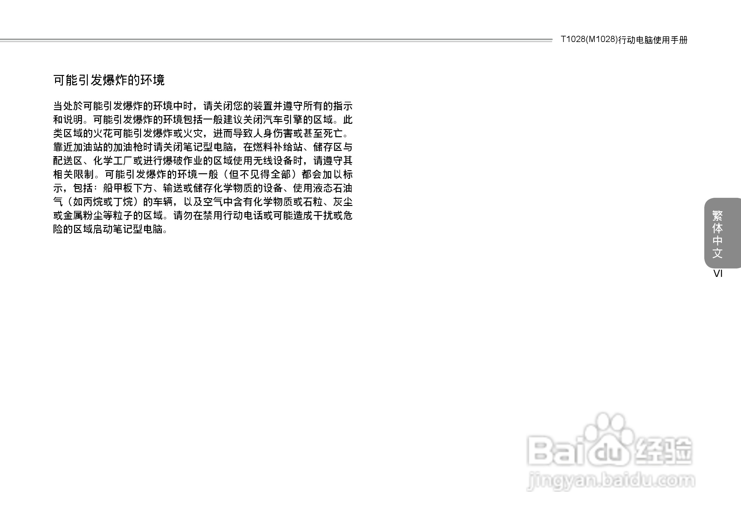 技嘉T1028笔记本电脑使用说明书:[1]