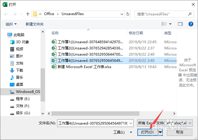 Excel表格如何恢复未保存文件