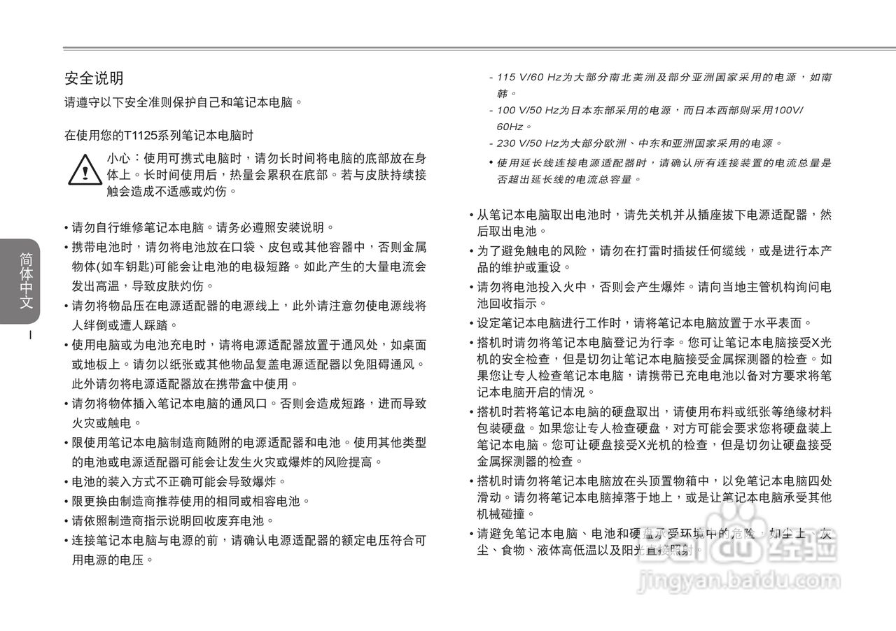 技嘉T1125笔记本电脑使用说明书:[1]