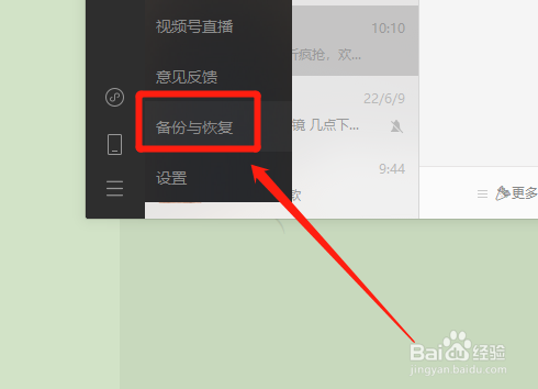 苹果手机怎么备份微信聊天记录