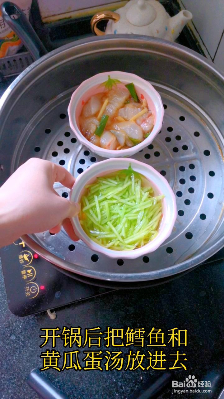 清蒸鳕鱼黄瓜蛋汤辅食的做法