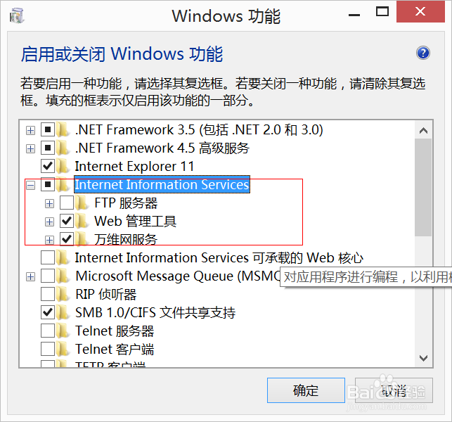 win8如何开启IIS管理器