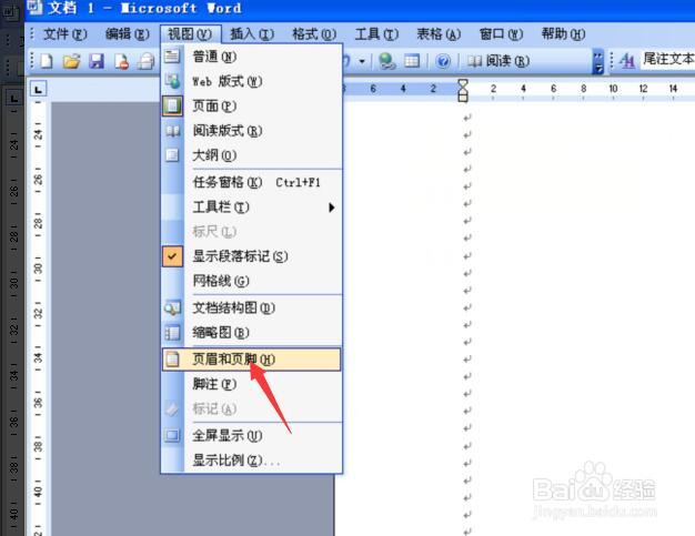 word中如何插入页眉和页脚