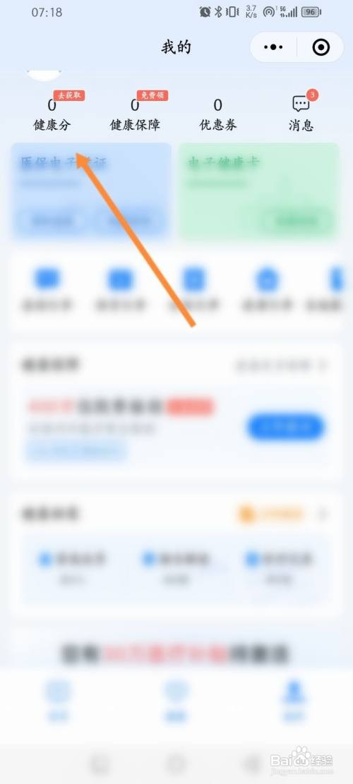 腾讯健康小程序在哪里使用健康分兑换现金