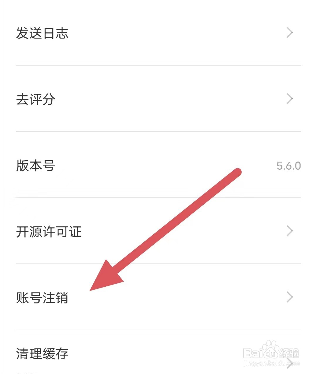 轻颜相机如何查看账号注销？
