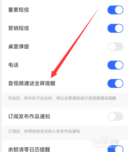 快手音视频通话全屏提醒如何关闭