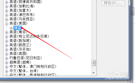 怎样恢复键盘默认设置