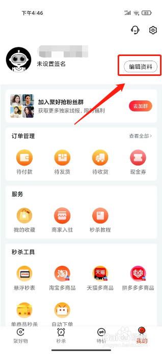 聚好抢怎么修改昵称