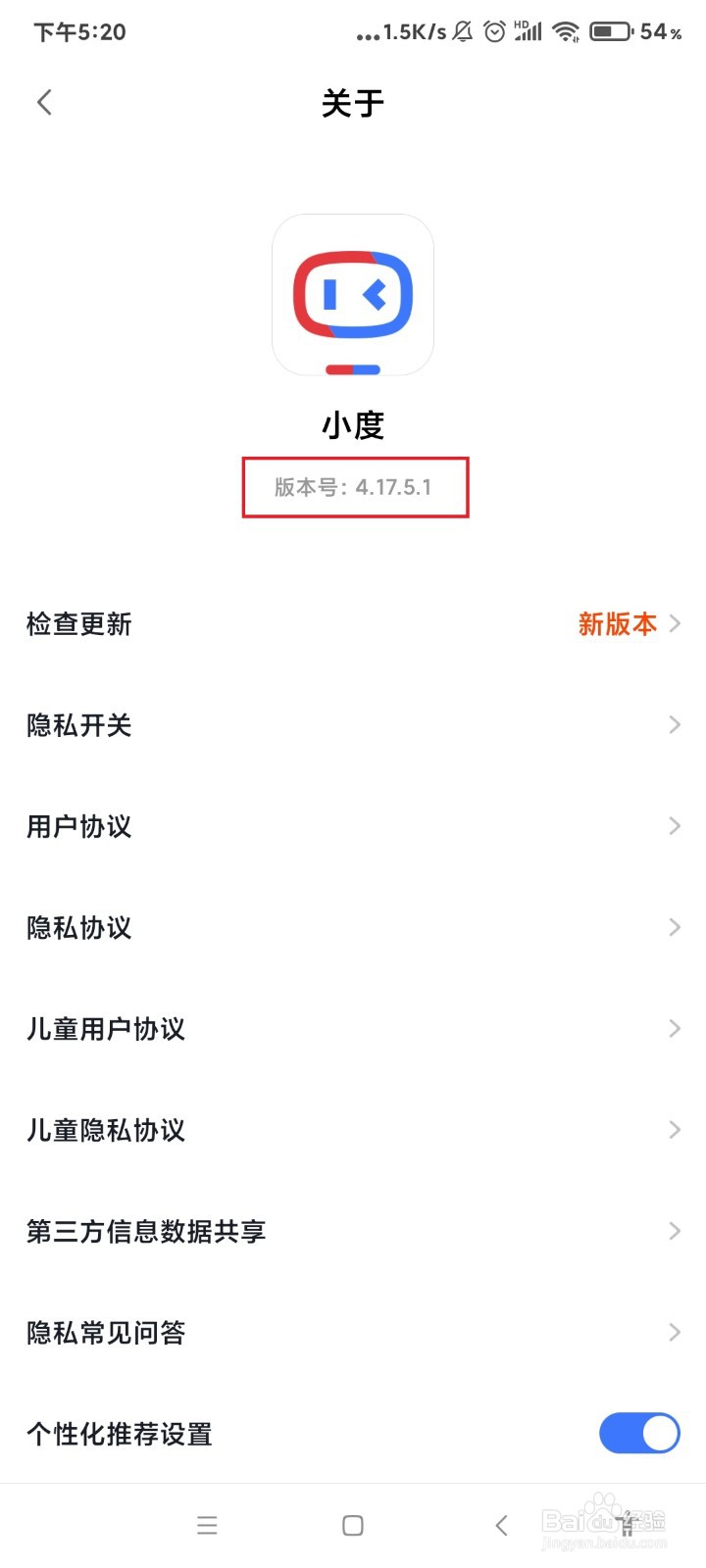 怎么查看小度的版本号