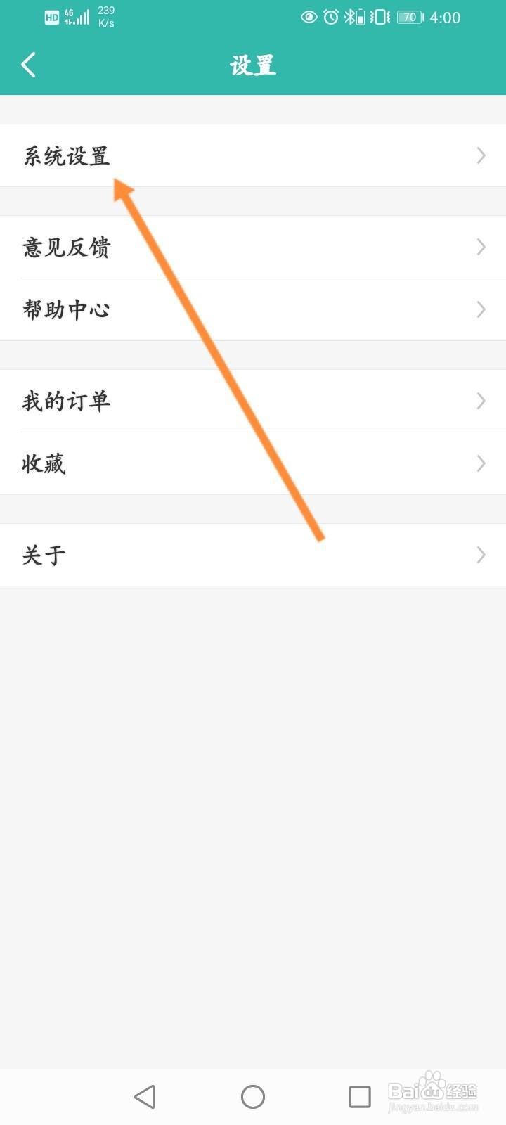 万年历怎么关闭个性推荐