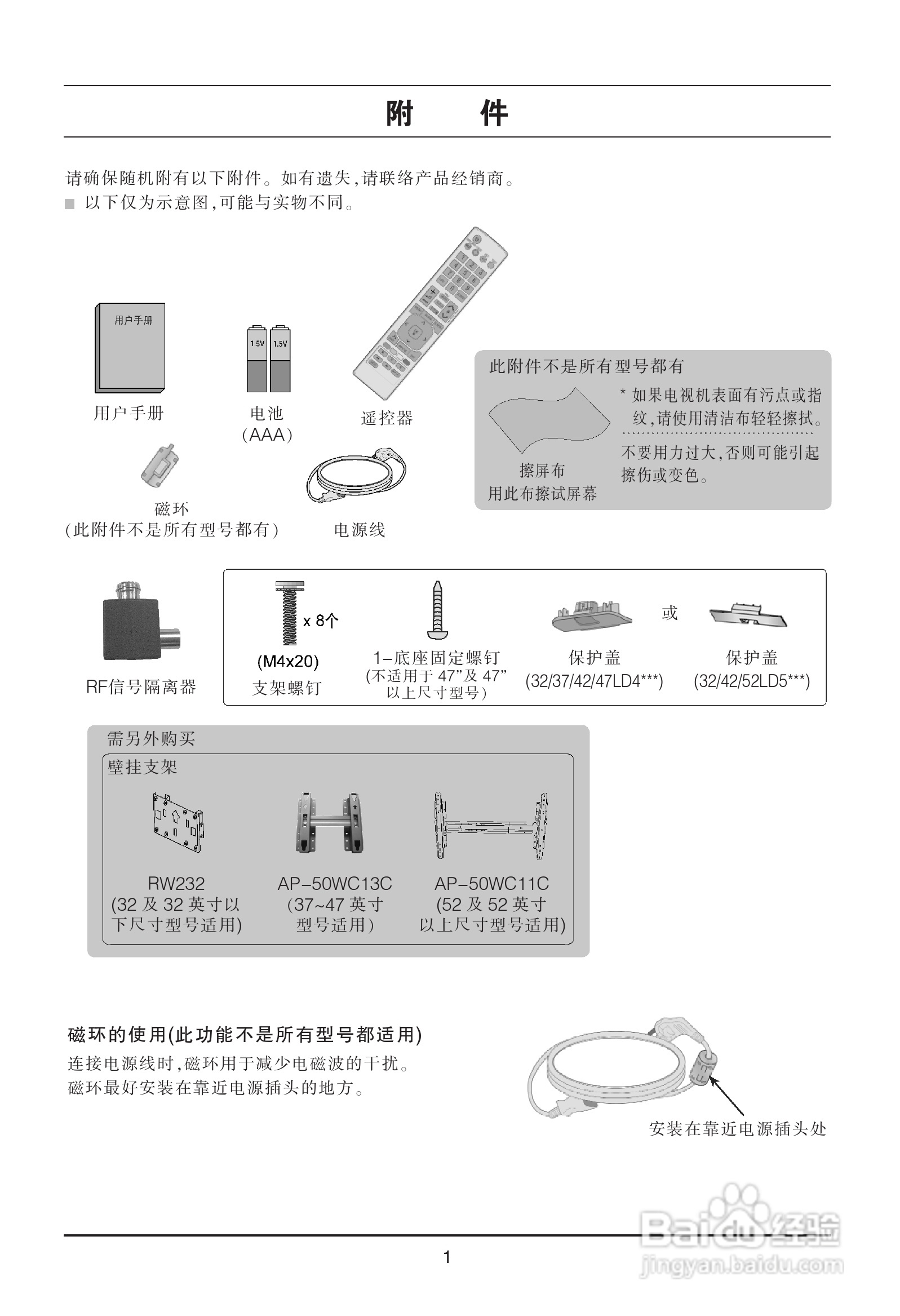 LG 32LD450-CA液晶彩电使用说明书:[1]