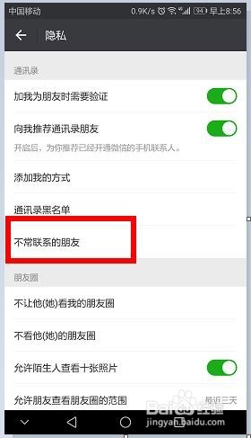 怎么使用微信不常用联系人，不常联系的朋友功能
