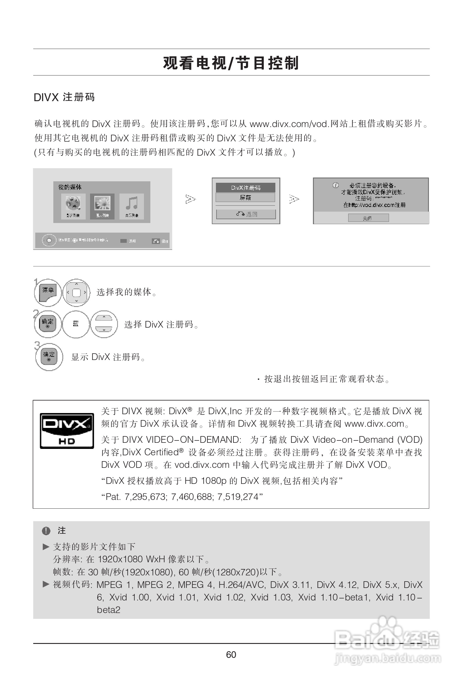 LG 42LD450-CA液晶彩电使用说明书7-百度经验