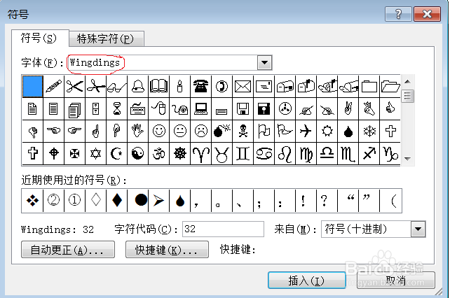 word教程:如何插入符号