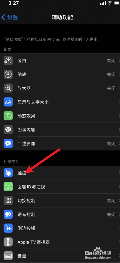 苹果x辅助圆球怎么设置