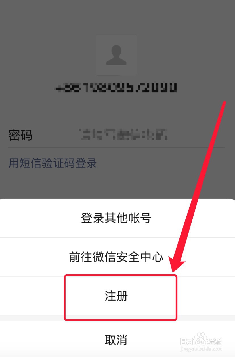 怎样用一个号注册两个微信
