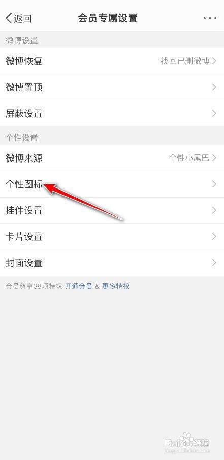 微博图标怎么更换