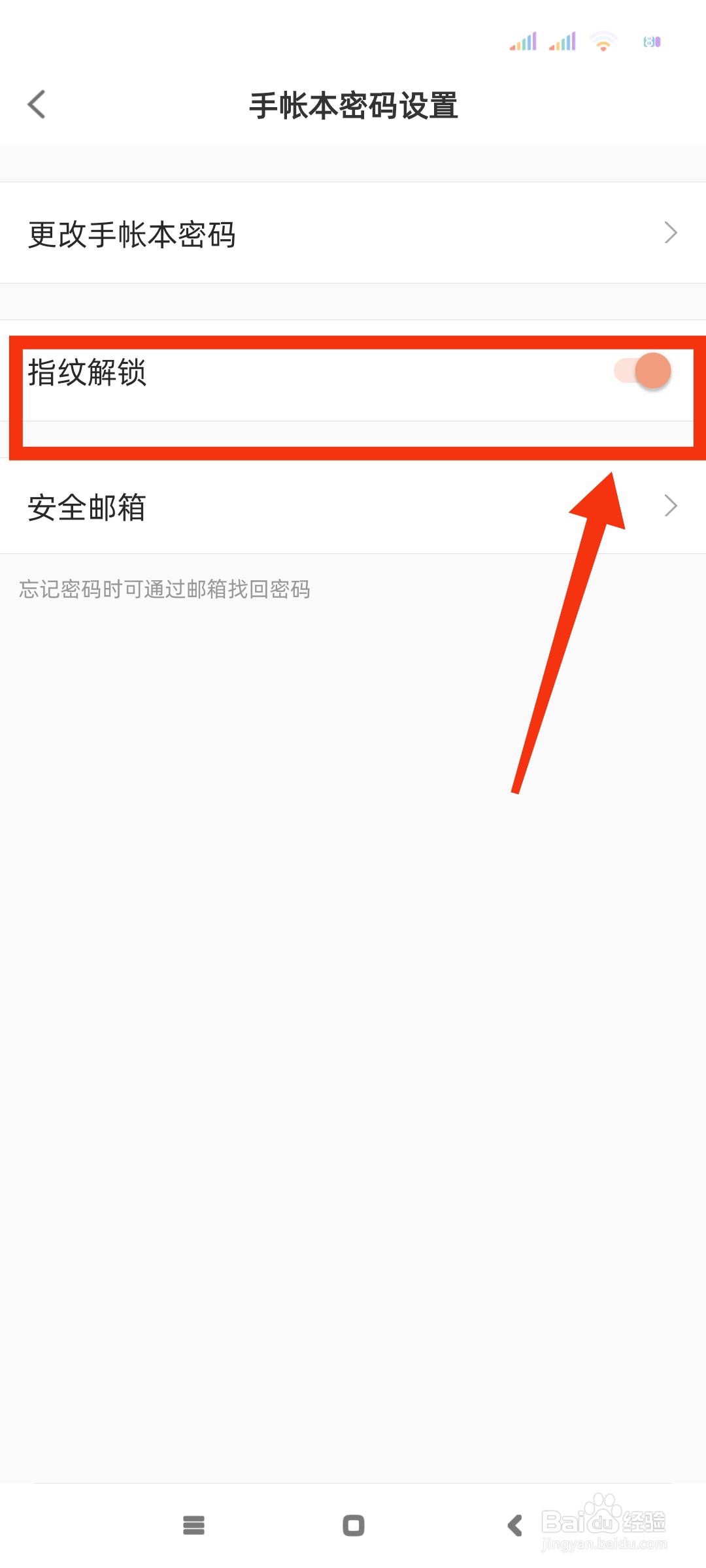 时光手帐如何开启指纹解锁？