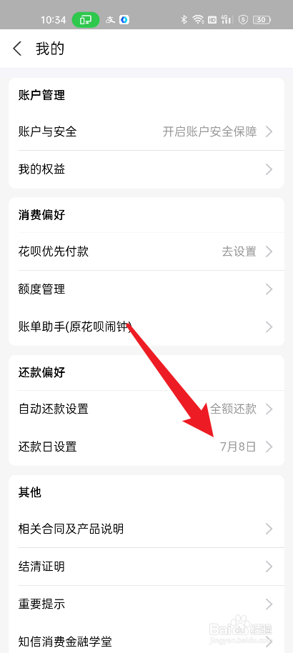 支付宝如何设置还款日期