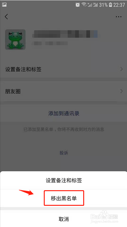 微信如何查看拉黑了哪些好友到黑名单