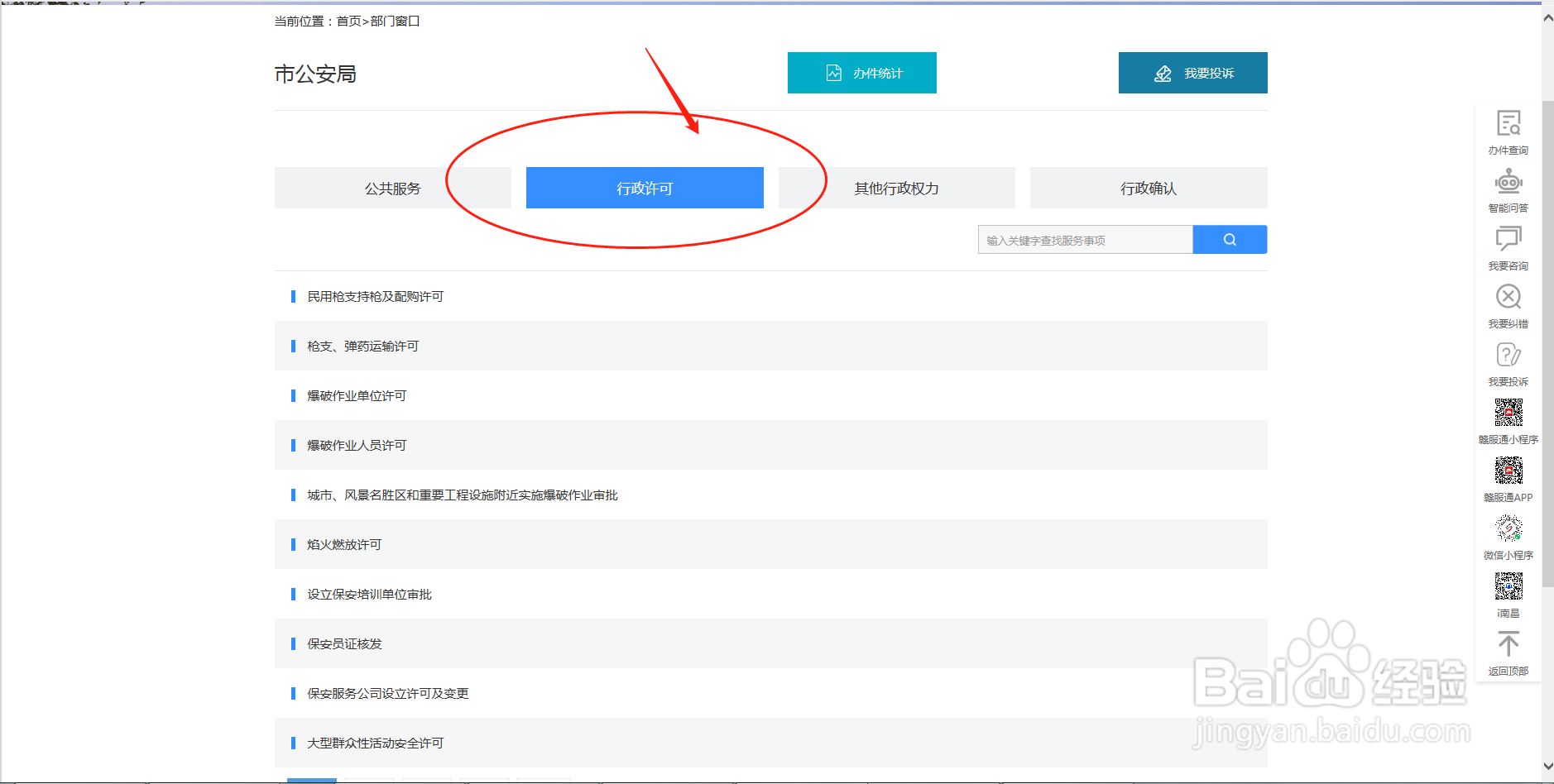 设立保安培训单位审批