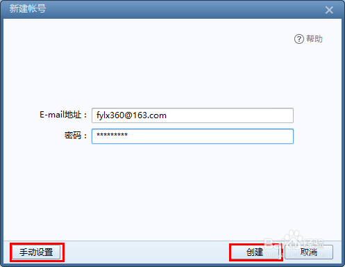 Foxmail的实用功能：[3]添加新账户