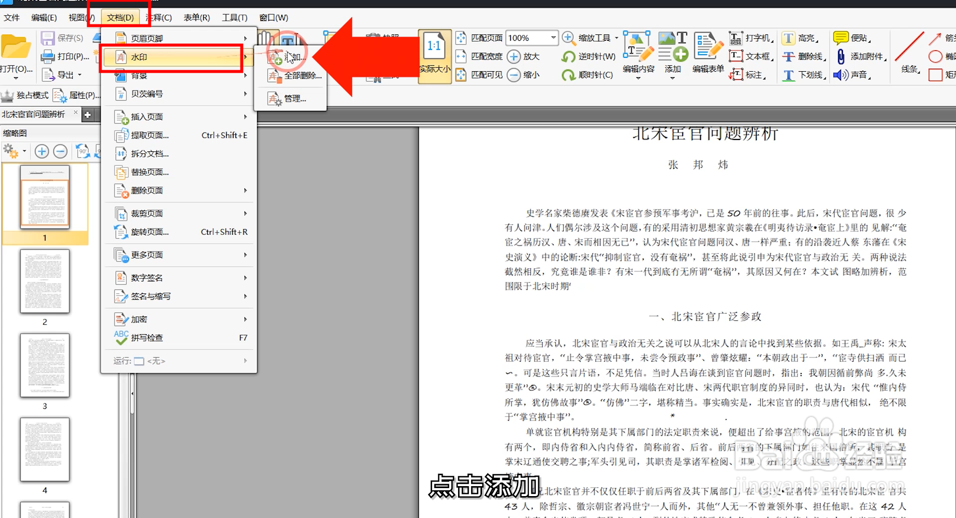 PDF文件怎么添加水印
