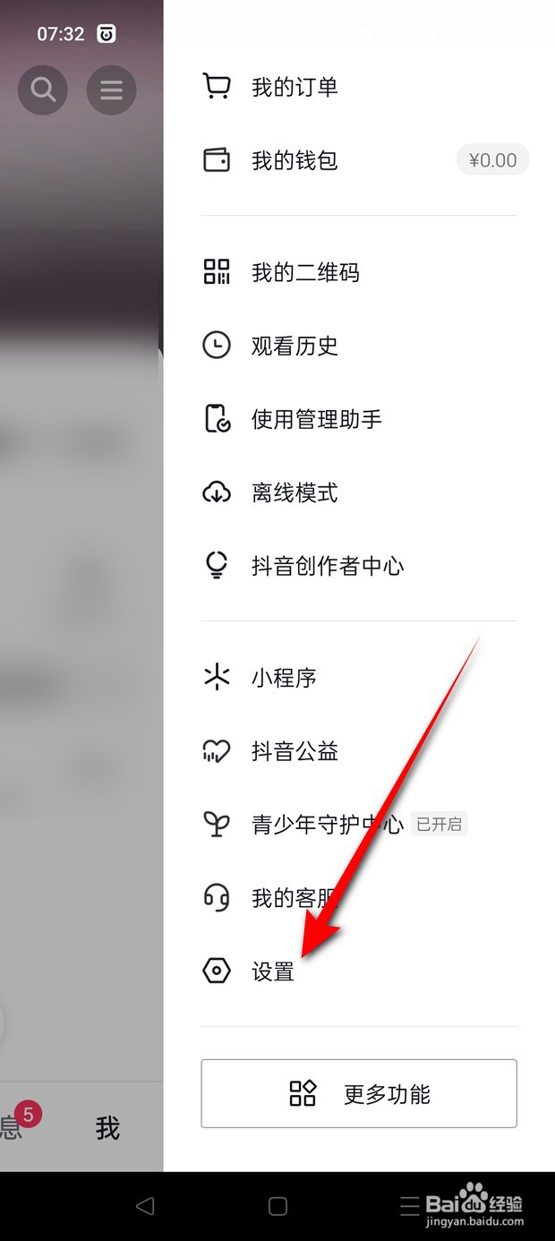 抖音我的商品可被推荐给朋友怎么开启与关闭