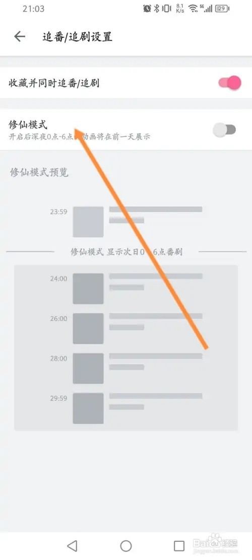 哔哩哔哩APP里面怎么设置修仙模式