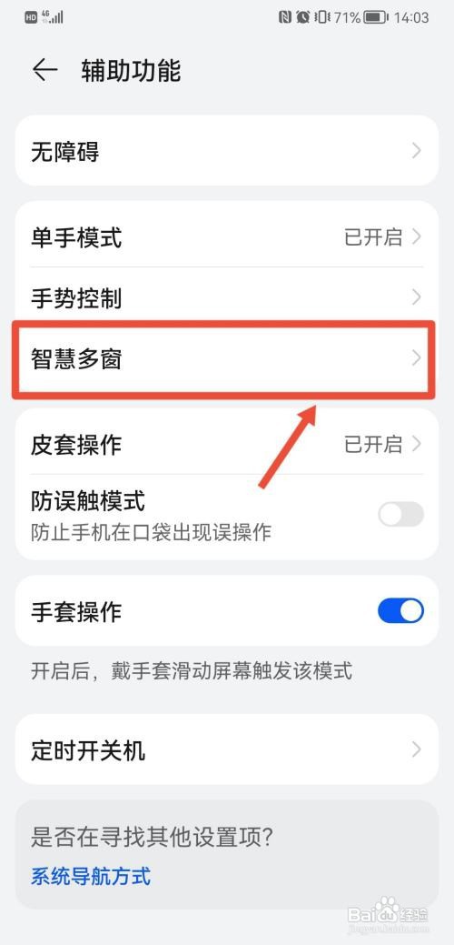 微信屏幕一半一半的怎么调?