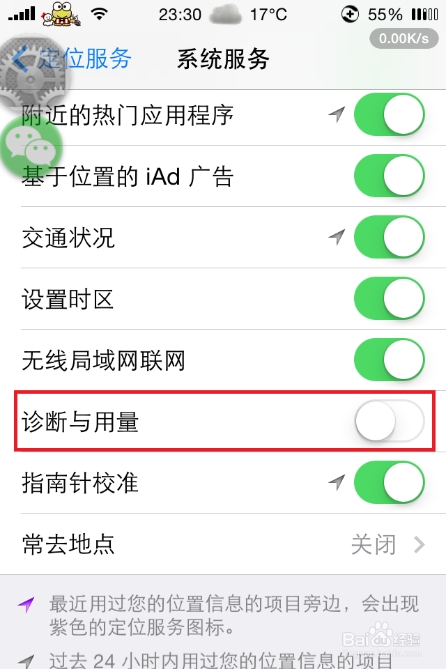 iPhone手机如何关闭基于定位服务的诊断与用量