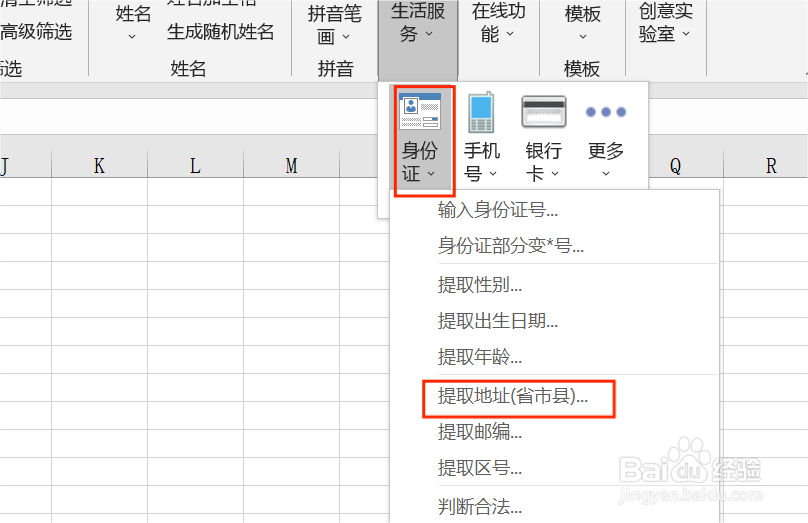 Excel中如何根据身份证提取省市县并用逗号隔开