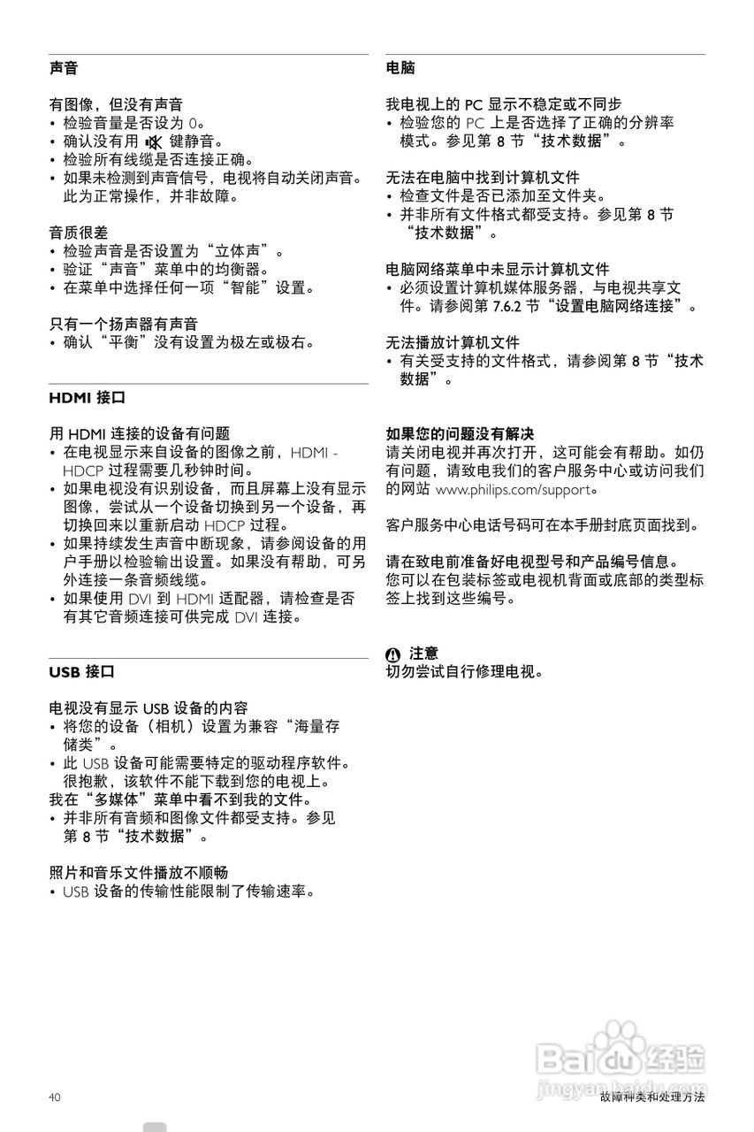 飞利浦42PFL9703/98液晶彩电使用说明书:[4]
