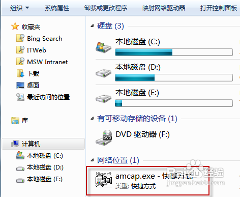 windows7如何打开摄像头