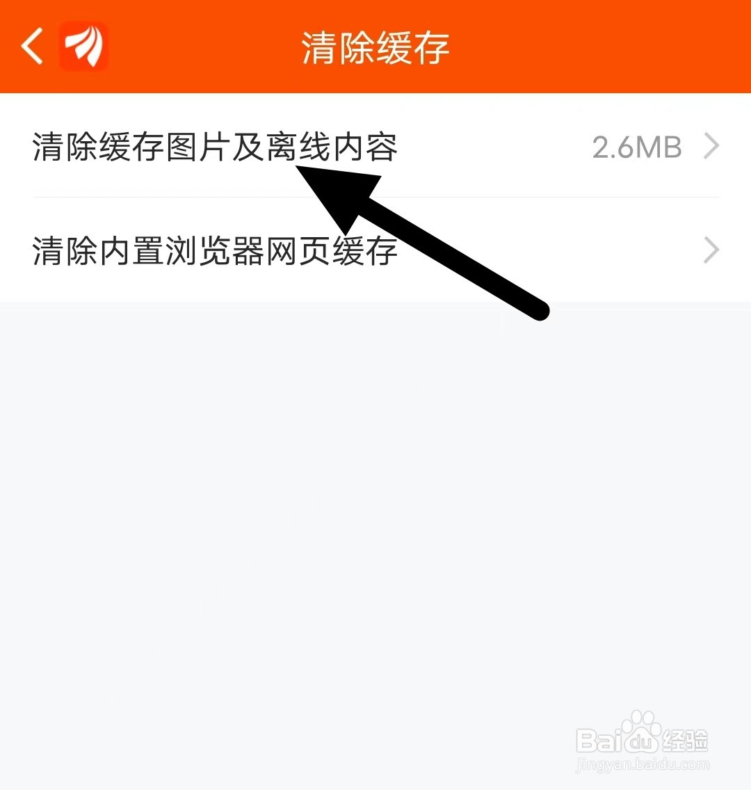 东方财富软件如何清除缓存图片及离线内容