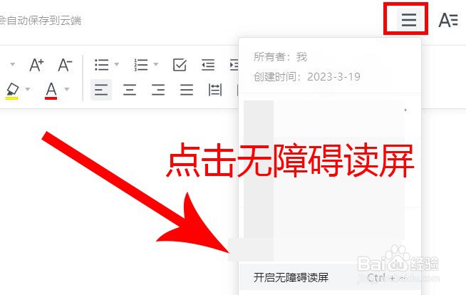 360浏览器腾讯在线文档如何开启无障碍朗读