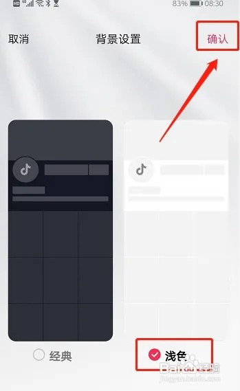 如何设置抖音的背景