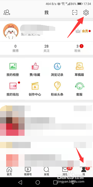 手机微博怎么查看最近登录记录