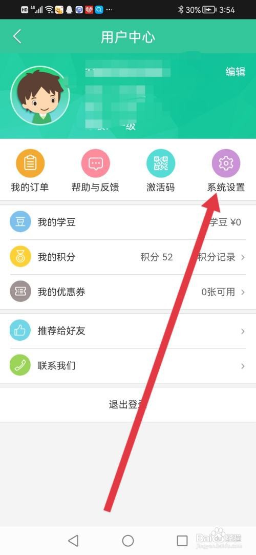 人教点读怎么更换绑定的手机号