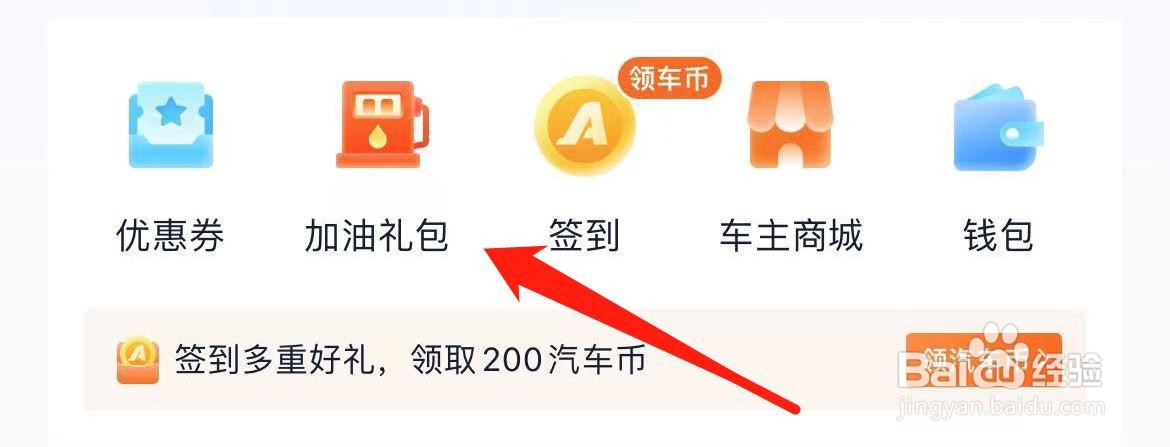 汽车之家在哪里查看加油礼包