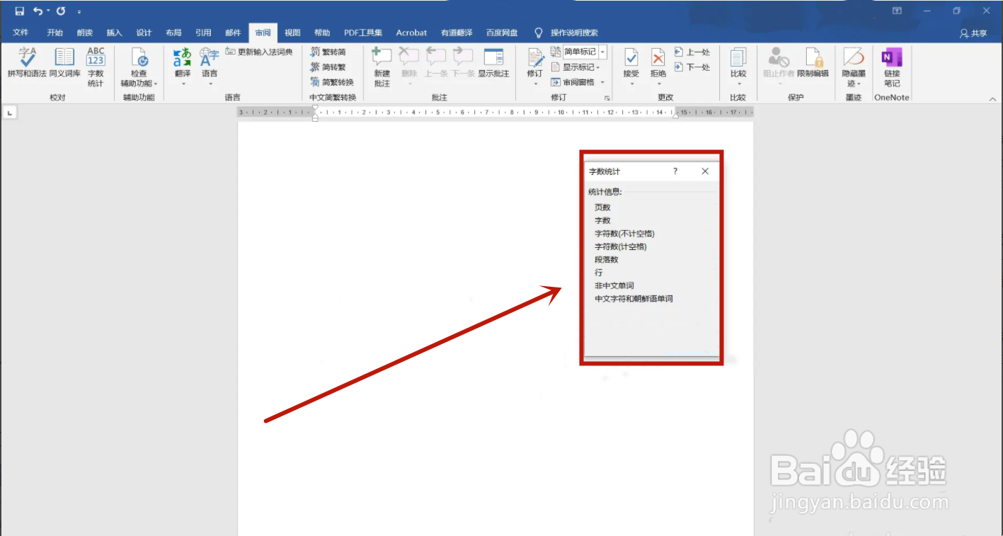 文档字数统计在哪里