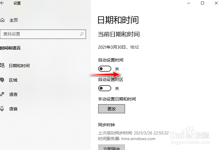 w10怎么开启自动设置时间
