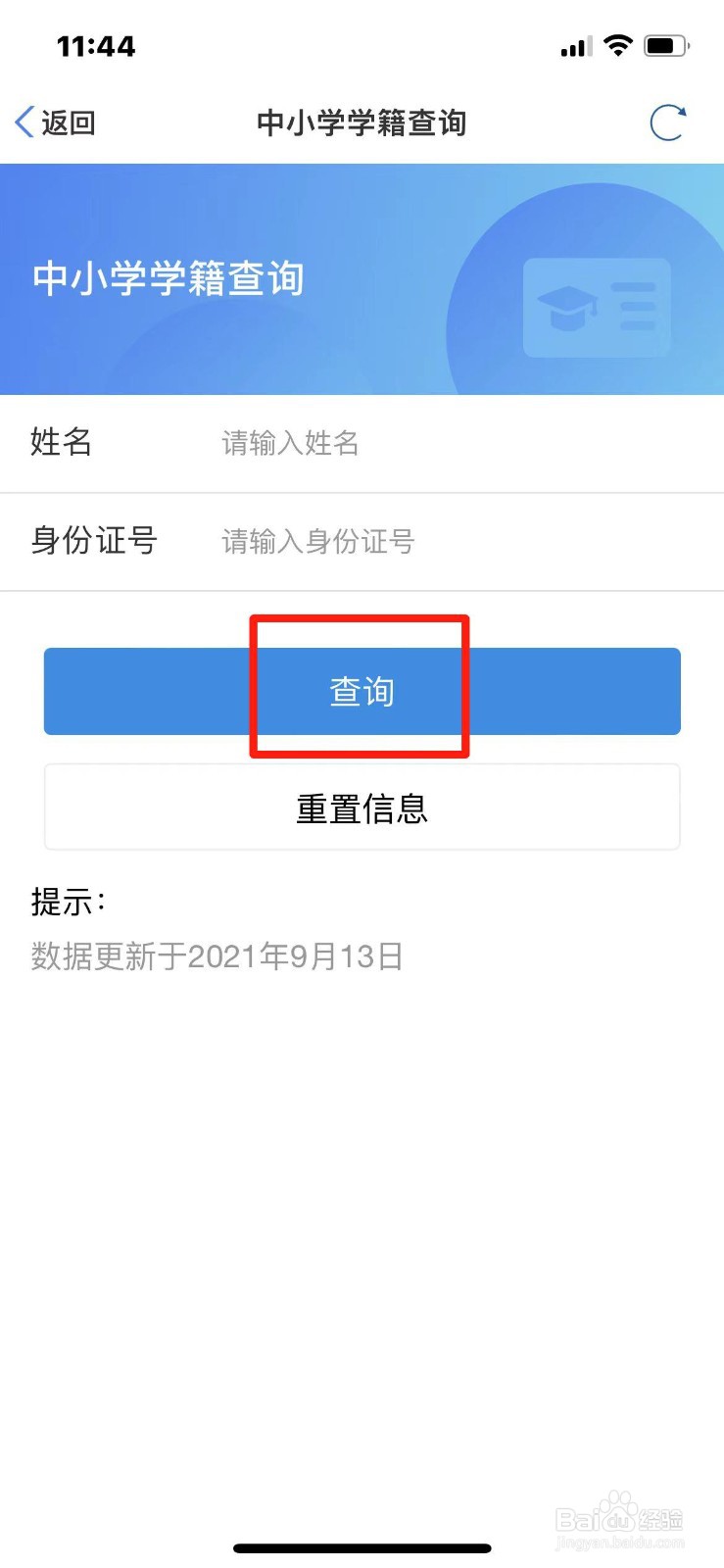 天津市初中生学籍怎么查