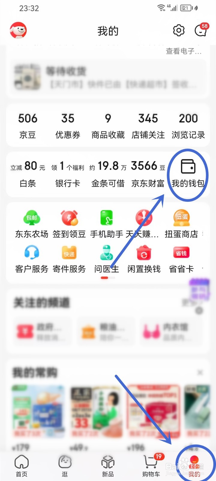 京东购物红包怎么领取