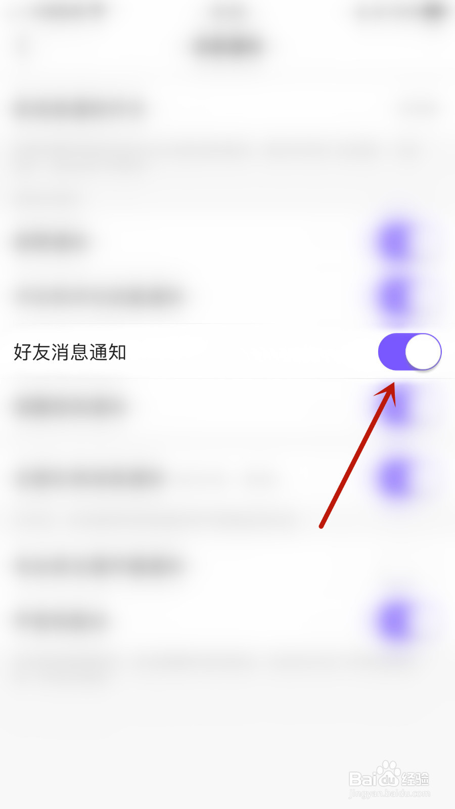 keke语音怎么关闭好友消息通知