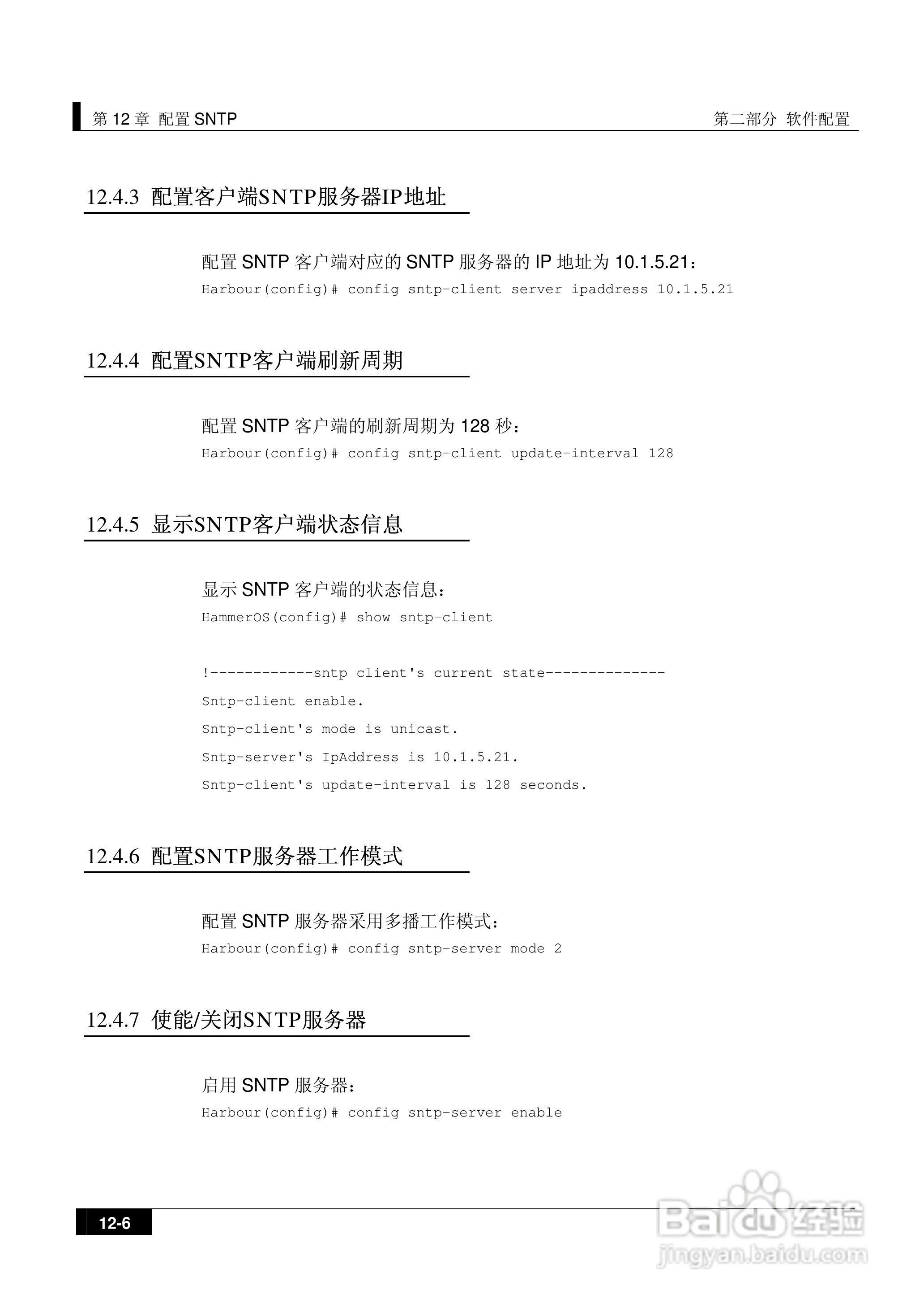 港湾网络交换机Hammer2E型说明书:[15]