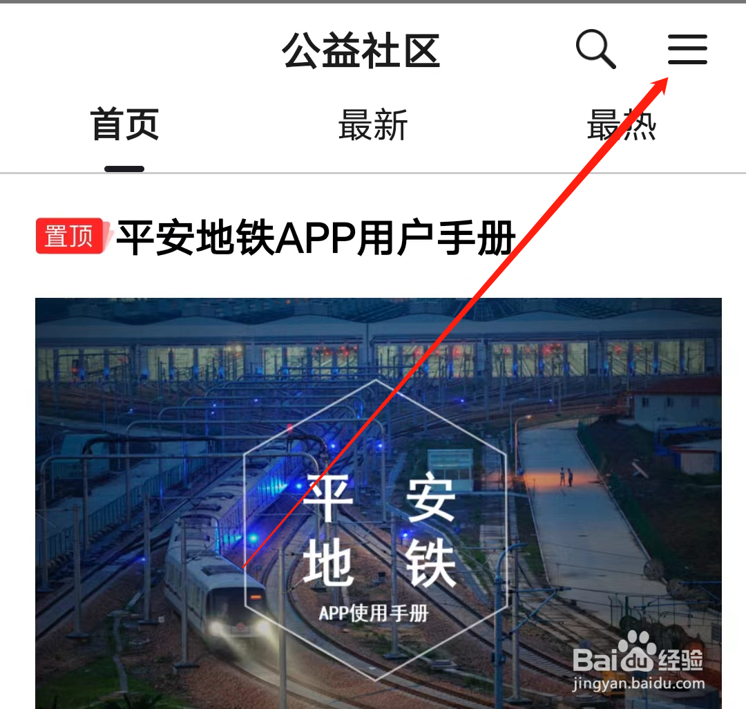 平安地铁怎样查看列表