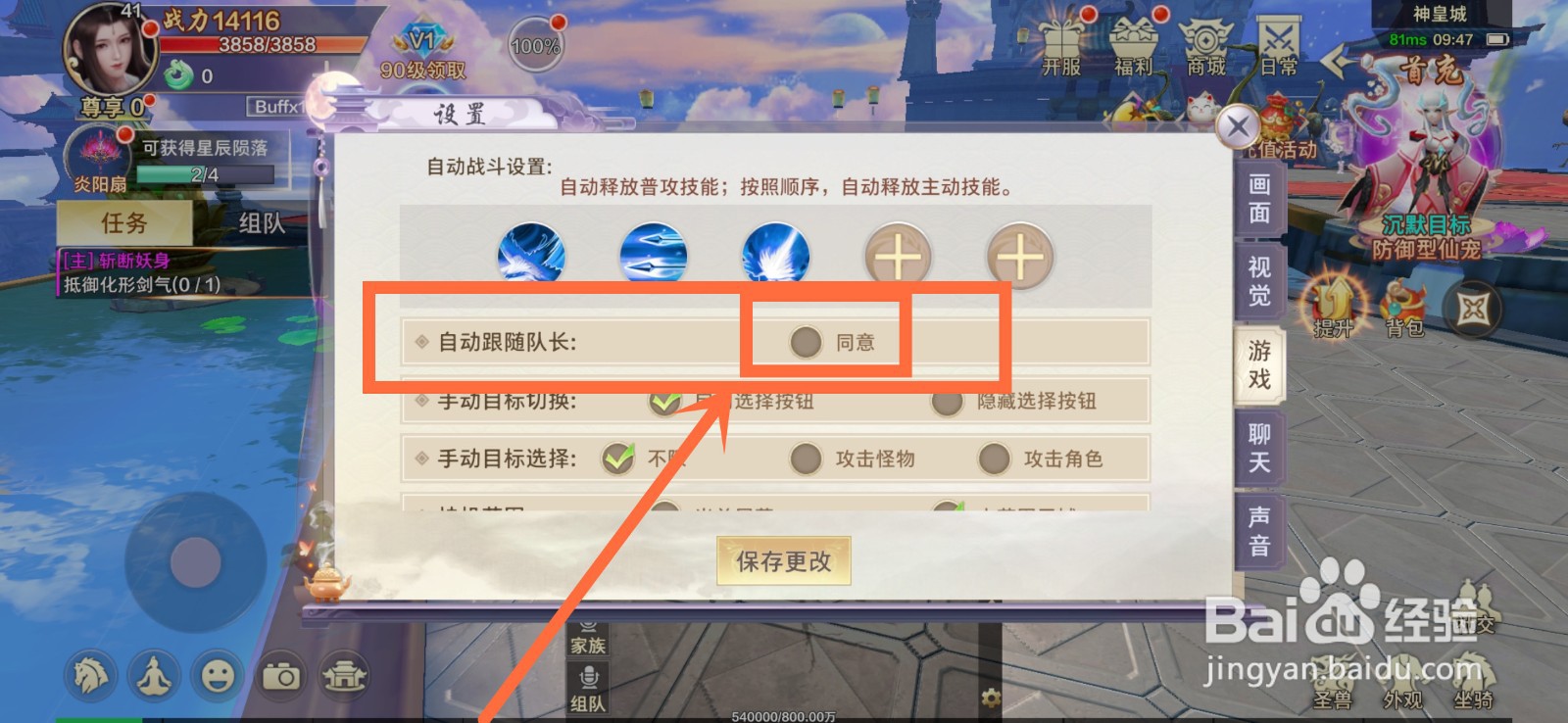 无双之王怎么自动跟随队长