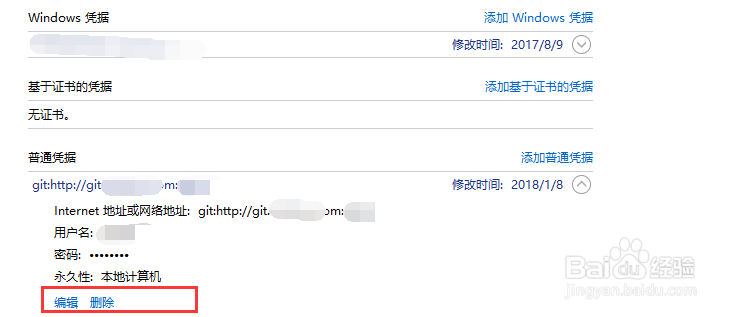 Windows10下更换Git用户名或密码